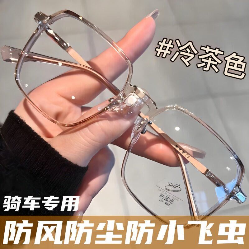 骑车护目镜平光无度数日夜两用防风沙紫外线眼镜男女通用骑行专用