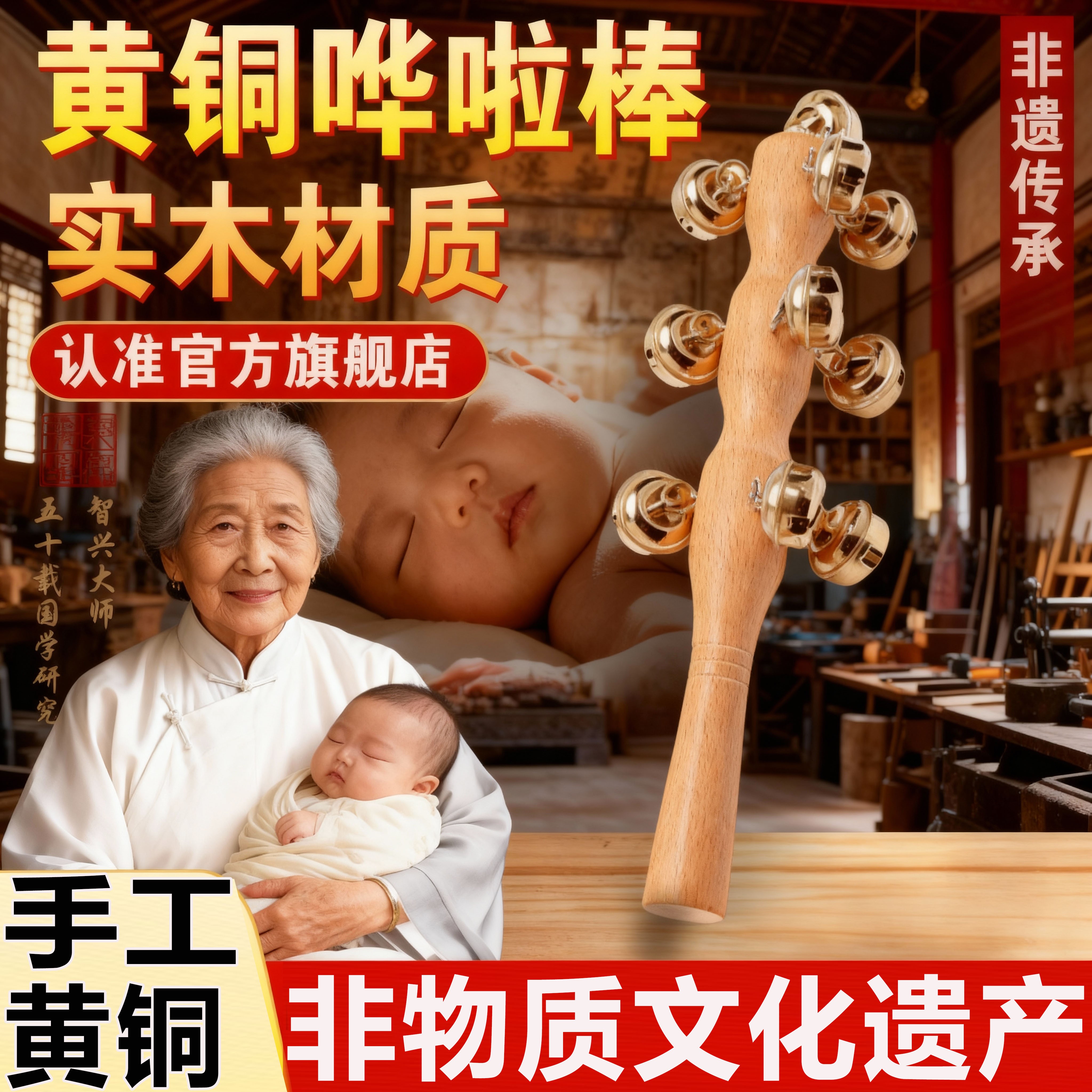 老式传统手工哗啦棒和拨浪鼓羊皮可啃咬黄铜铃铛桃木新生婴儿波浪