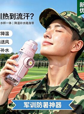 大学军训好物解热喷雾带风扇水杯喷水上学专用充电便携吸男女