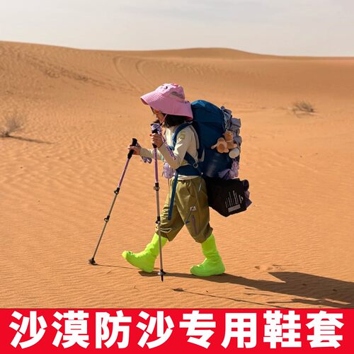沙漠防沙鞋套沙套户外徒步男女成人儿童防护脚套戈壁旅游全套装备