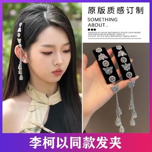 李柯以闻浅同款发夹银色蝴蝶玫瑰花流苏夹子新中式刘海侧边夹发饰