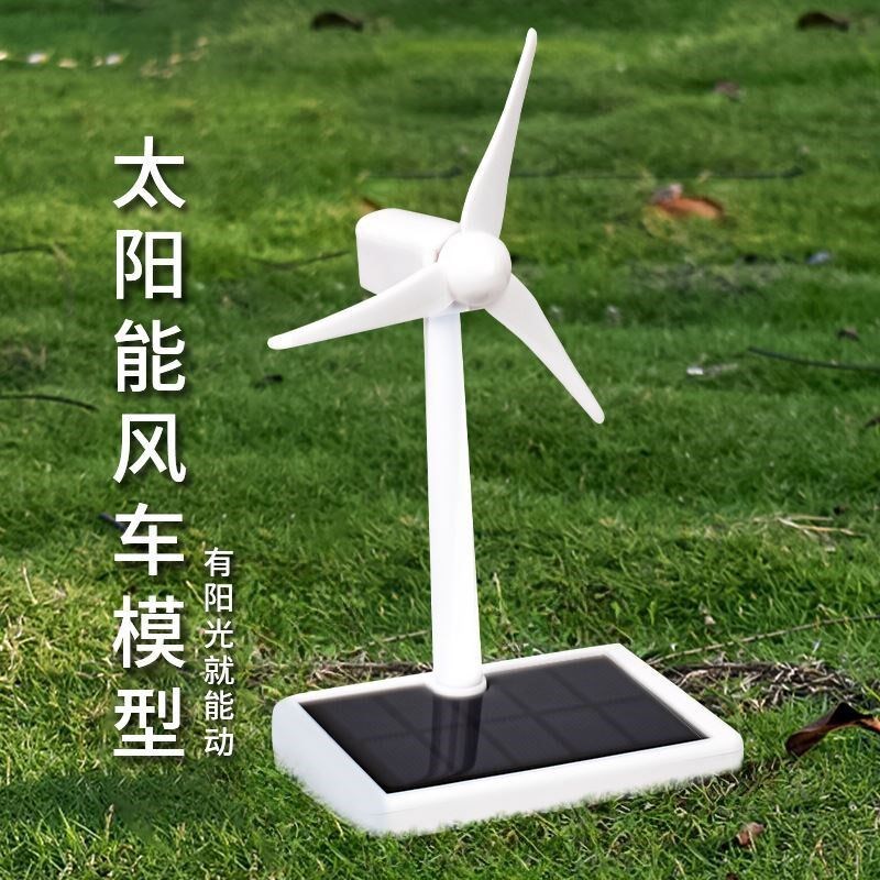 风力发电机太阳能玩具儿童DIY拼装科学实验模型科技小制作手工