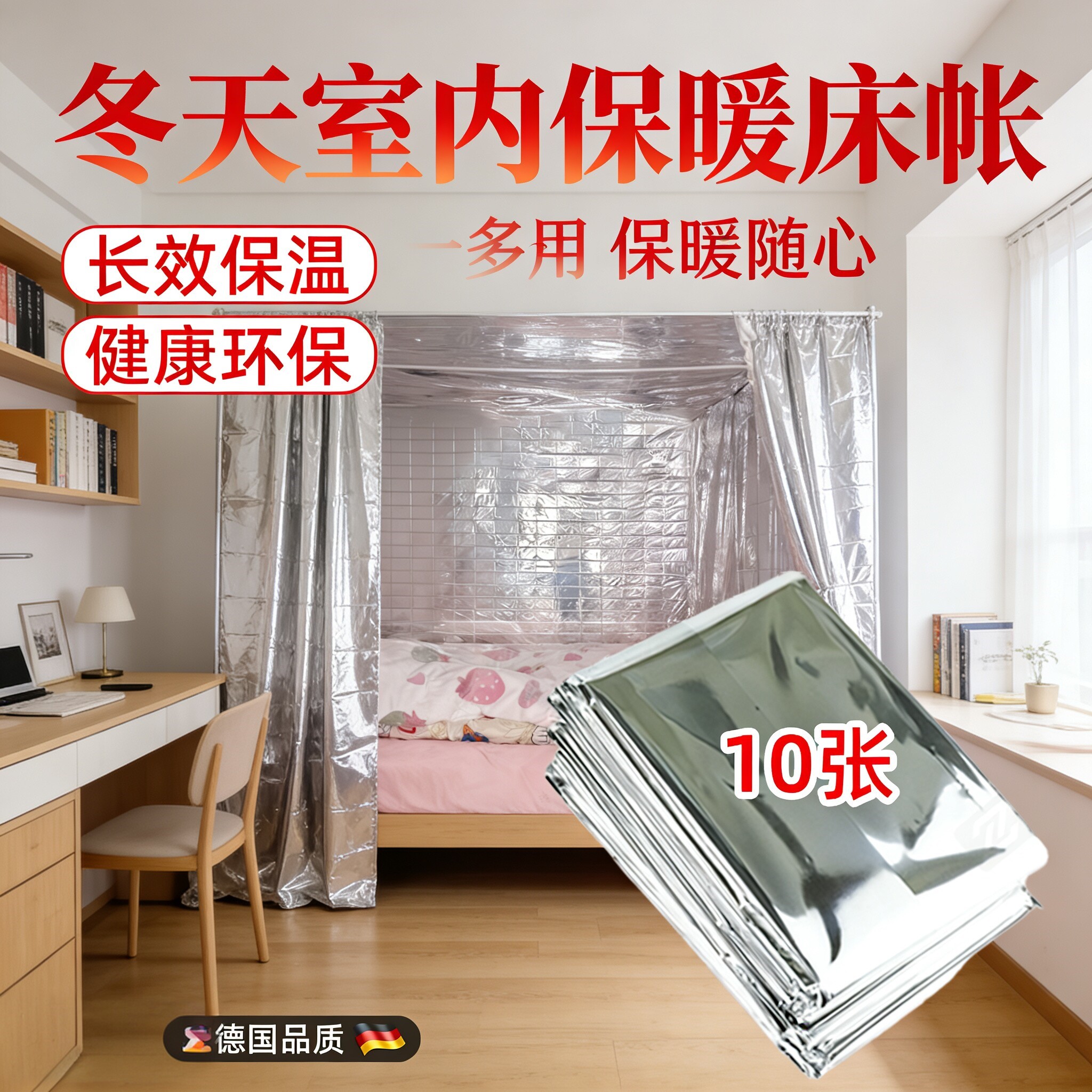 德国10张冬天室内保暖床帐遮光布蚊帐床幔保暖家用床帘卧室一体式