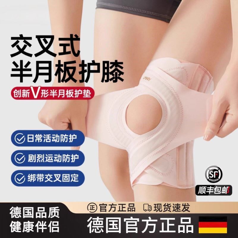 德国护膝半月板关节膝盖髌骨韧带护具专业运动男女运动损伤保护套