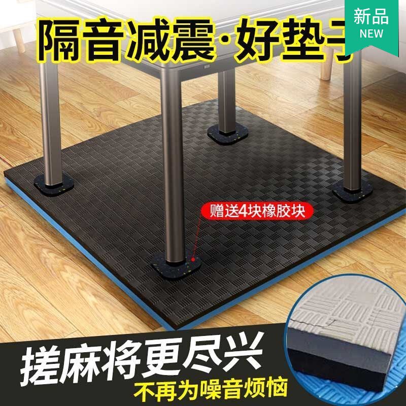 麻将机隔音垫消音静音麻将桌脚垫子防噪音楼层家用地板减震地毯。