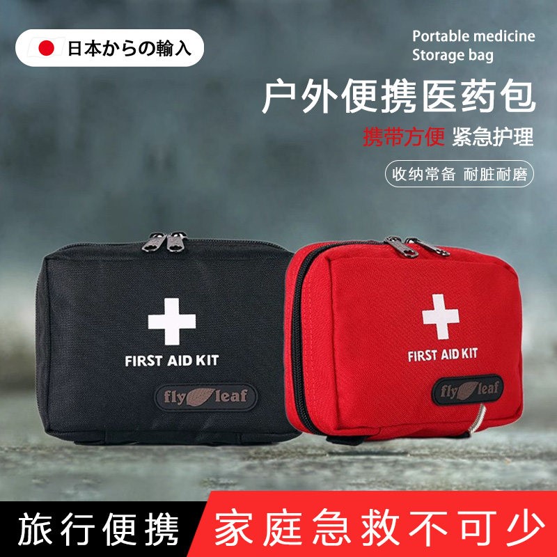 Flyleaf飞叶户外急救包野营求生包旅行收纳药包随身药品整理包