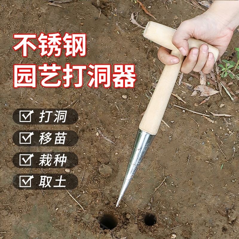 家用种菜专用工具神器农业施肥打孔器泥土打洞移苗器园艺播种移栽