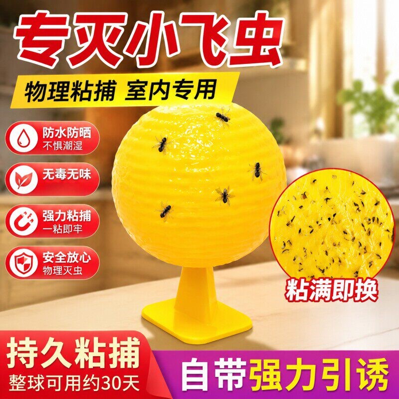 粘虫子粘飞虫球果蝇苍蝇诱捕器超市粘虫球水果店家用小飞虫强力
