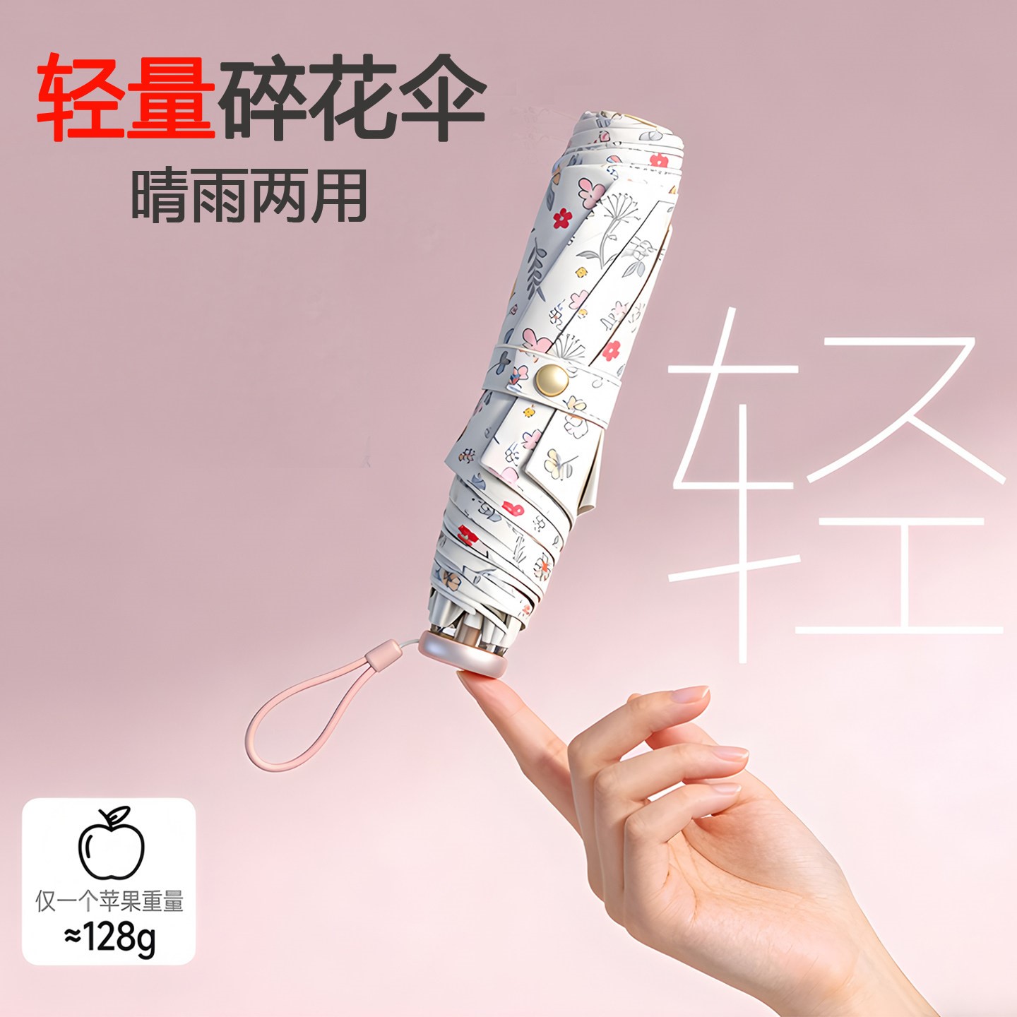 128克碎花铅笔晴雨伞女折叠两用黑胶遮阳防晒防紫外线轻便太阳伞