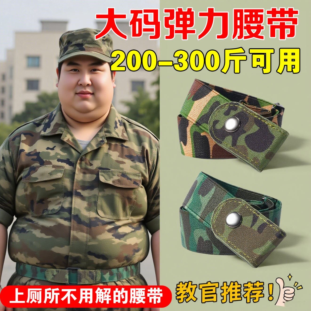 高中生军训腰带加长加大码大体重200斤300斤胖子松紧弹力可调节款