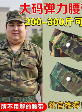 高中生军训腰带加长加大码大体重200斤300斤胖子松紧弹力可调节款