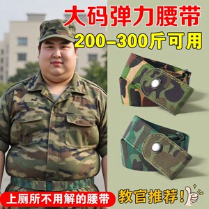 高中生军训腰带加长加大码大体重200斤300斤胖子松紧弹力可调节款