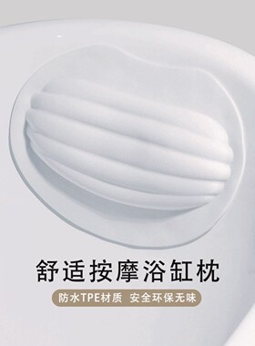 浴缸靠枕泡澡头枕免安装家用酒店养生浴枕浴缸护颈头枕防滑垫
