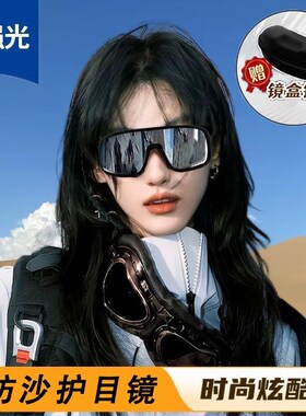 沙漠防沙眼镜护目镜防紫外线防风大西北旅游墨镜防晒全套装备