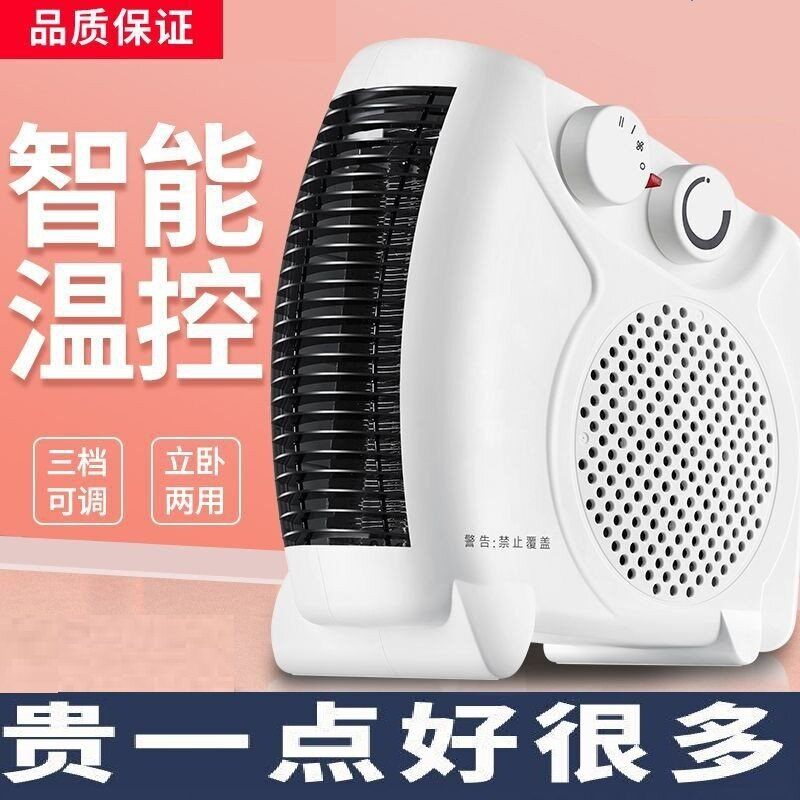 取暖器冷暖家用小白暖风机小太阳办公室卧室节能小型速热制热风机