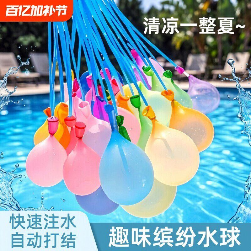 水气球快速注水泼水节打水仗水球充水灌水气球自动打结水球玩具