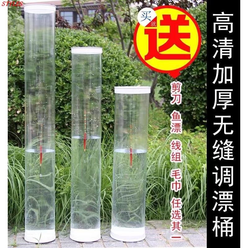 调调漂筒调加厚浮漂漂器筒漂桶高清试漂桶渔具大号透明调无缝垂钓