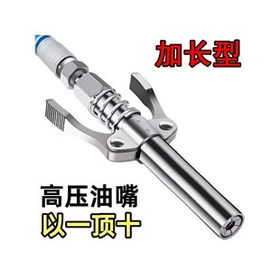 德国手动电动黄油枪嘴加长型双手柄锁钳式 汽修专用 高压注油嘴冬季