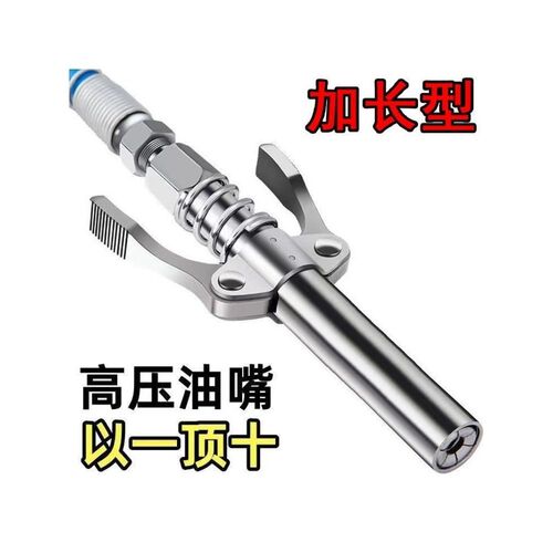德国手动电动黄油枪嘴加长型双手柄锁钳式高压注油嘴冬季汽修专用
