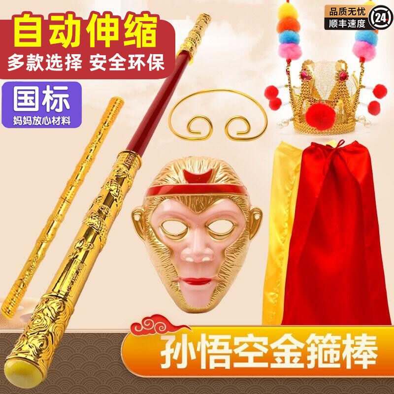 金箍棒如意伸缩自动可收缩孙悟空西游记节日礼物齐天大圣儿童玩具