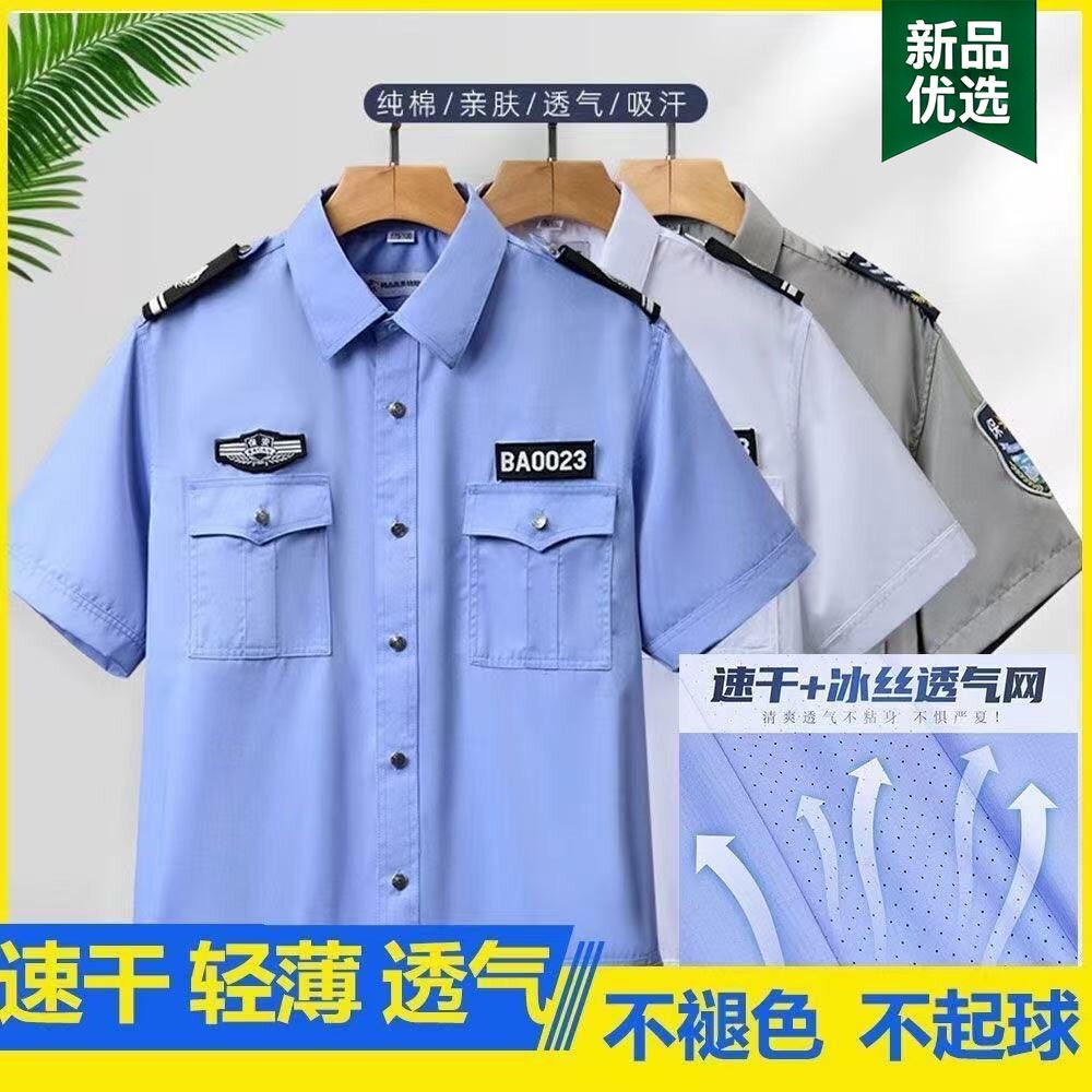 服装套装夏季执勤短袖男女保安服长袖衬衣工作交通夏季内衬衫