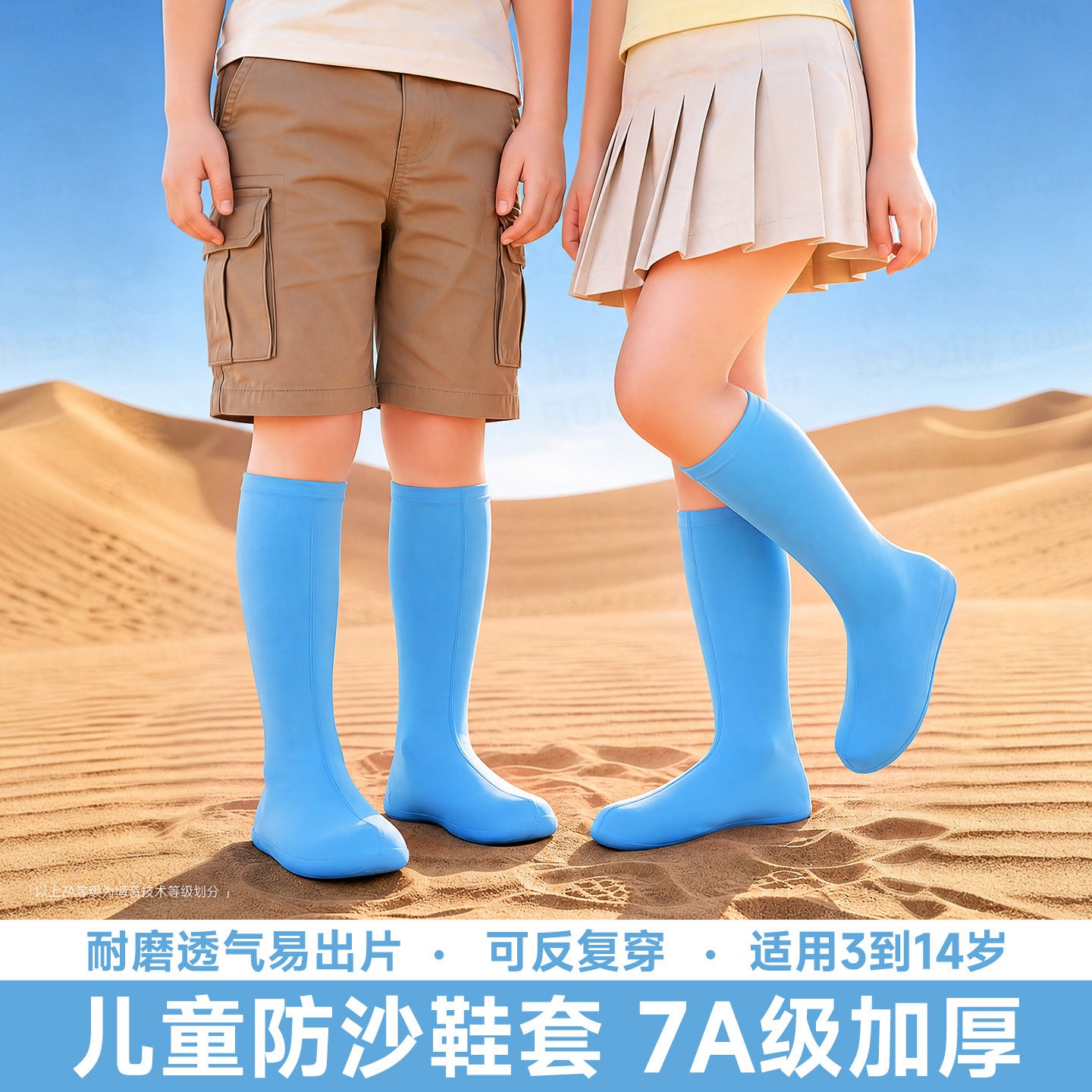 儿童沙漠防沙鞋套西北户外徒步旅游装备鸣沙山响沙湾儿童专用脚套