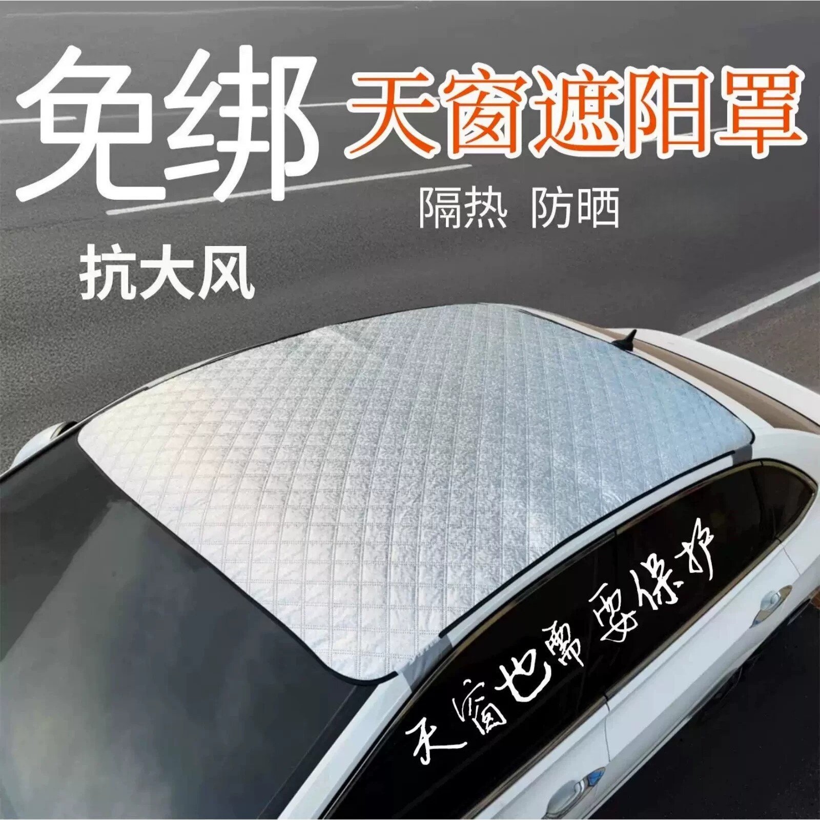 汽车天窗防晒罩门夹式车顶防尘隔热全景天窗天幕遮阳挡免绑便捷罩