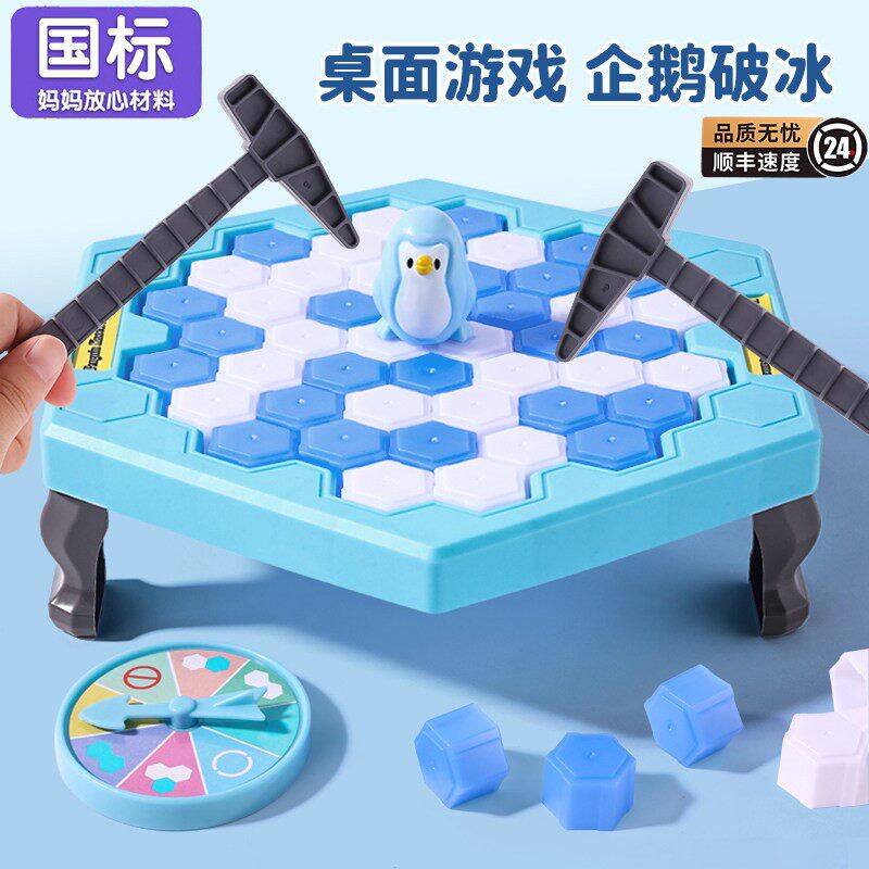 敲冰块拯救企鹅破冰台玩具男孩小女孩儿童益智思维训练专注力桌游
