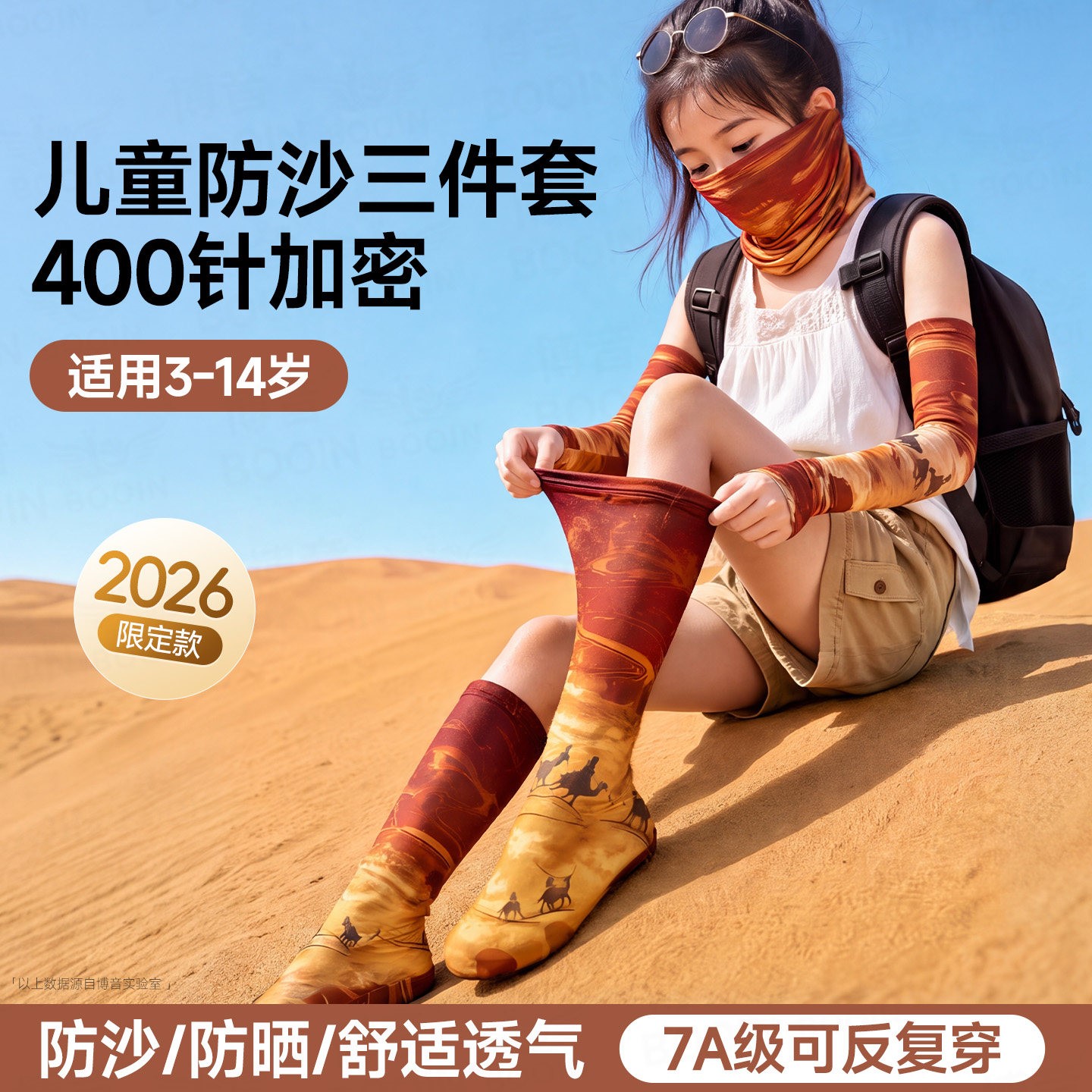 儿童西北沙漠防沙装备面罩鞋套冰袖防晒袖套遮阳防晒专用户外徒步