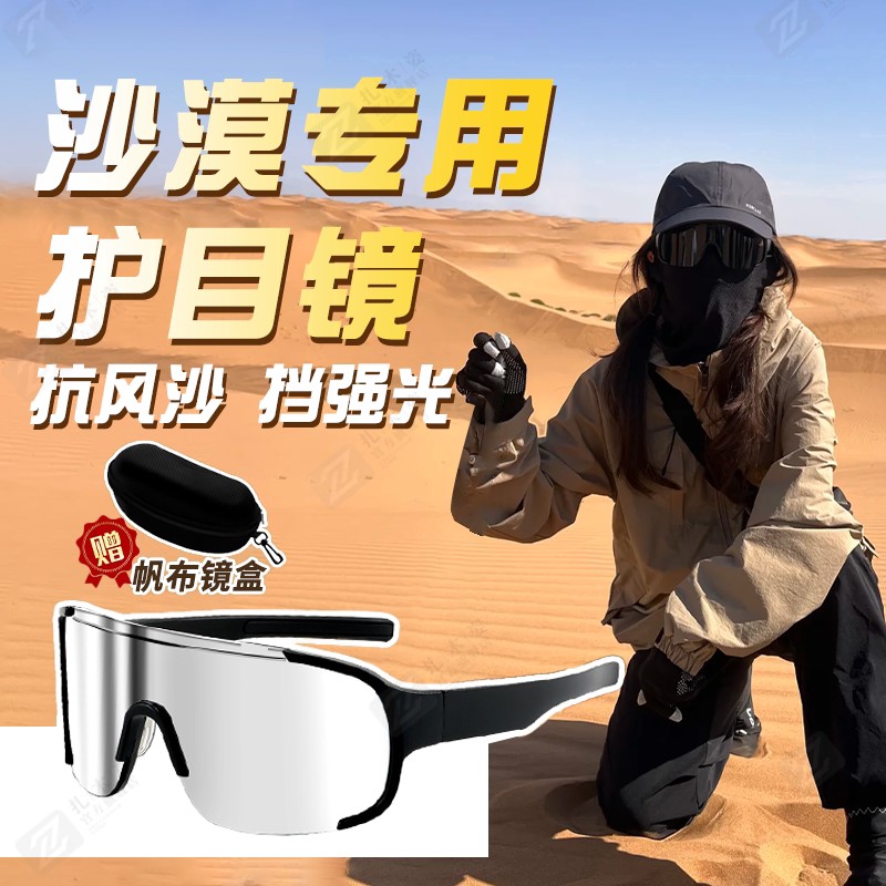 儿童沙漠防沙护目镜可戴眼镜徒步骑车防沙飞虫大西北沙漠旅游防晒