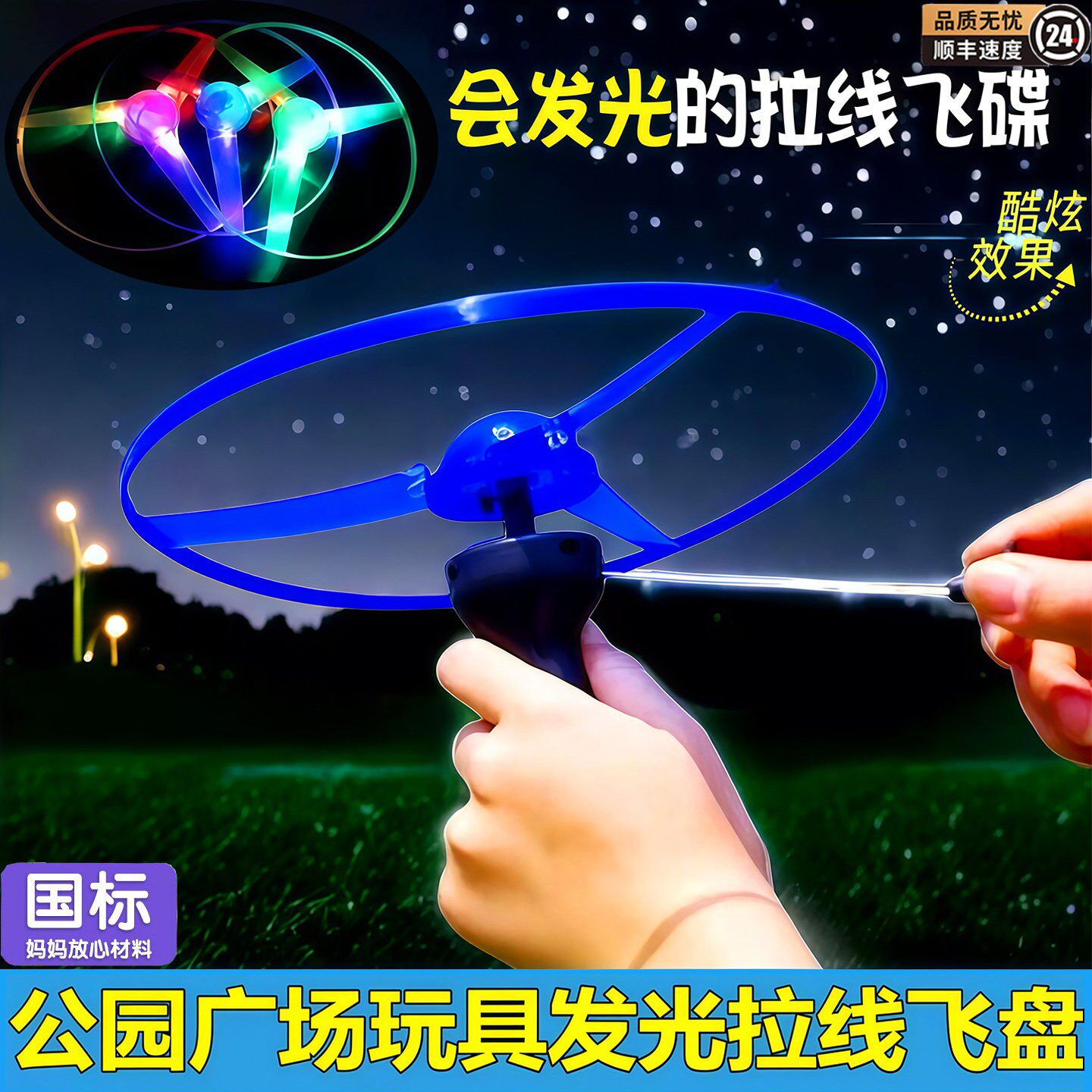 加厚大号发光拉线飞碟发光竹蜻蜓儿童户外玩具飞天仙子摆地摊玩具