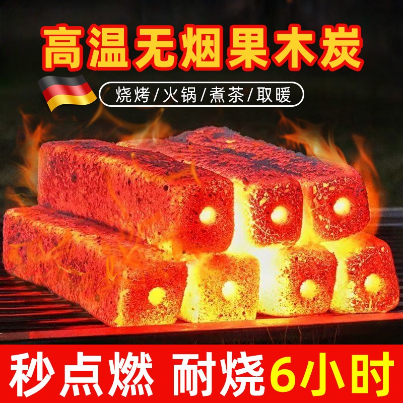德国果木炭烧烤碳无烟家用碳烤炉专用原木炭围炉煮茶正宗木炭