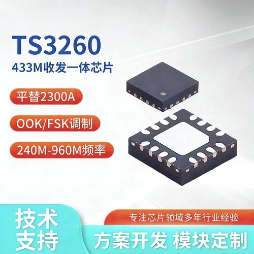 TS3260/433M胎压无线收发芯片