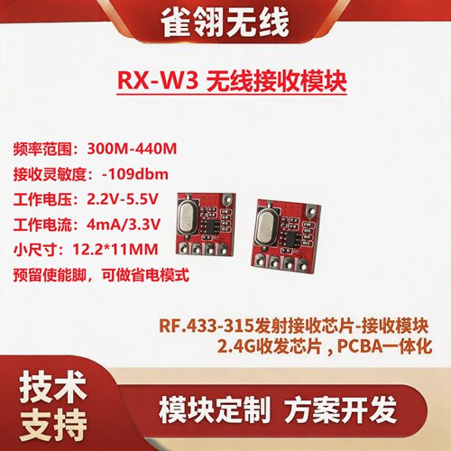 RX-W3RF433-315收发芯片全新