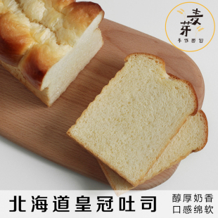 日式北海道皇冠吐司醇厚奶香早餐三明治面包手作下午茶牛奶吐司