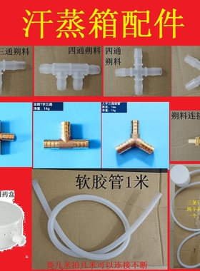 薰机汗蒸机熏蒸仪家用箱x配件