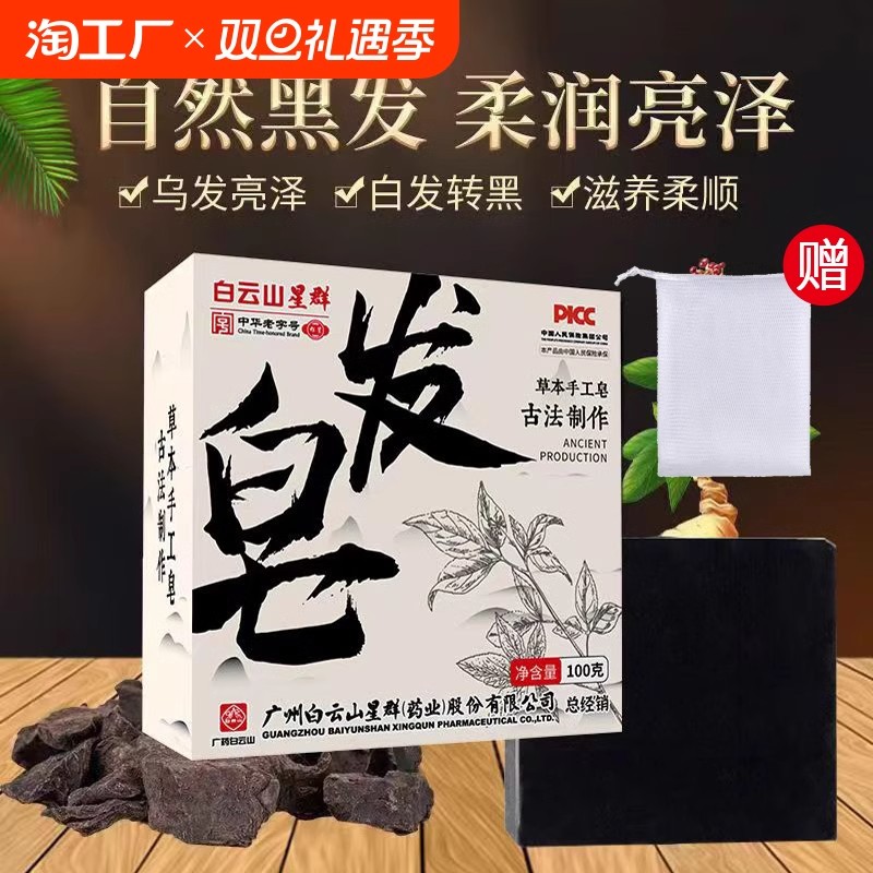 何首乌洗发皂固发植物草本