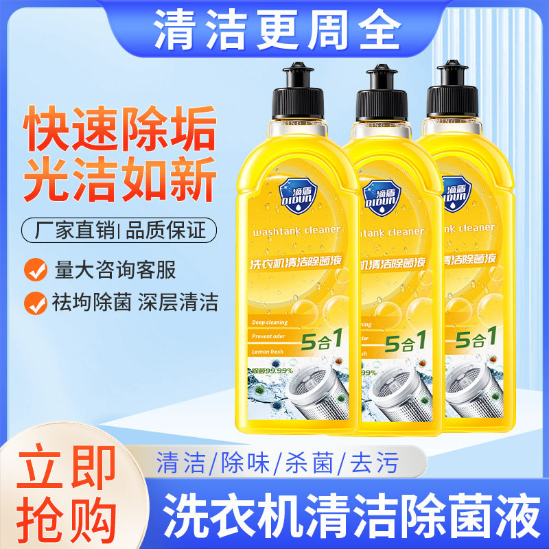 沫檬洗衣机除菌液抖音同款强力去污除垢杀菌消毒水滚筒专用