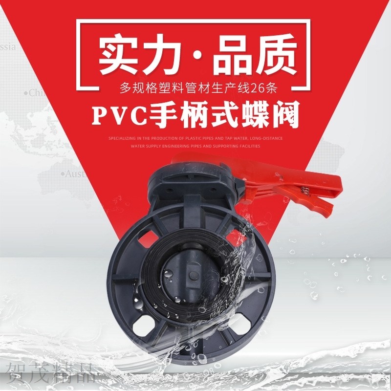 PVC手柄式蝶阀给水管配件塑料开关手柄式阀门闸阀塑料蝶阀