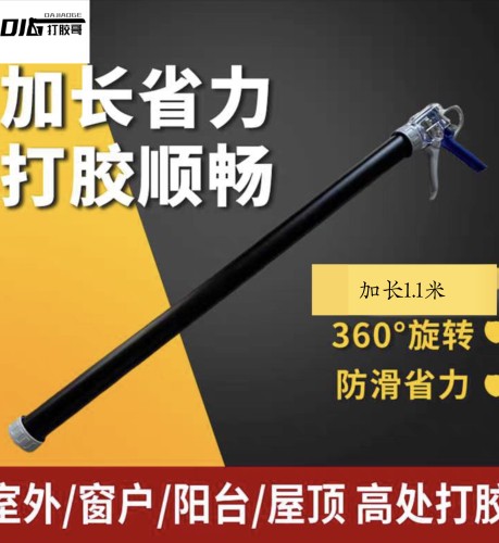 打胶哥11轴加长1.1米大行程软胶枪结构胶枪高处打胶玻璃胶枪两用