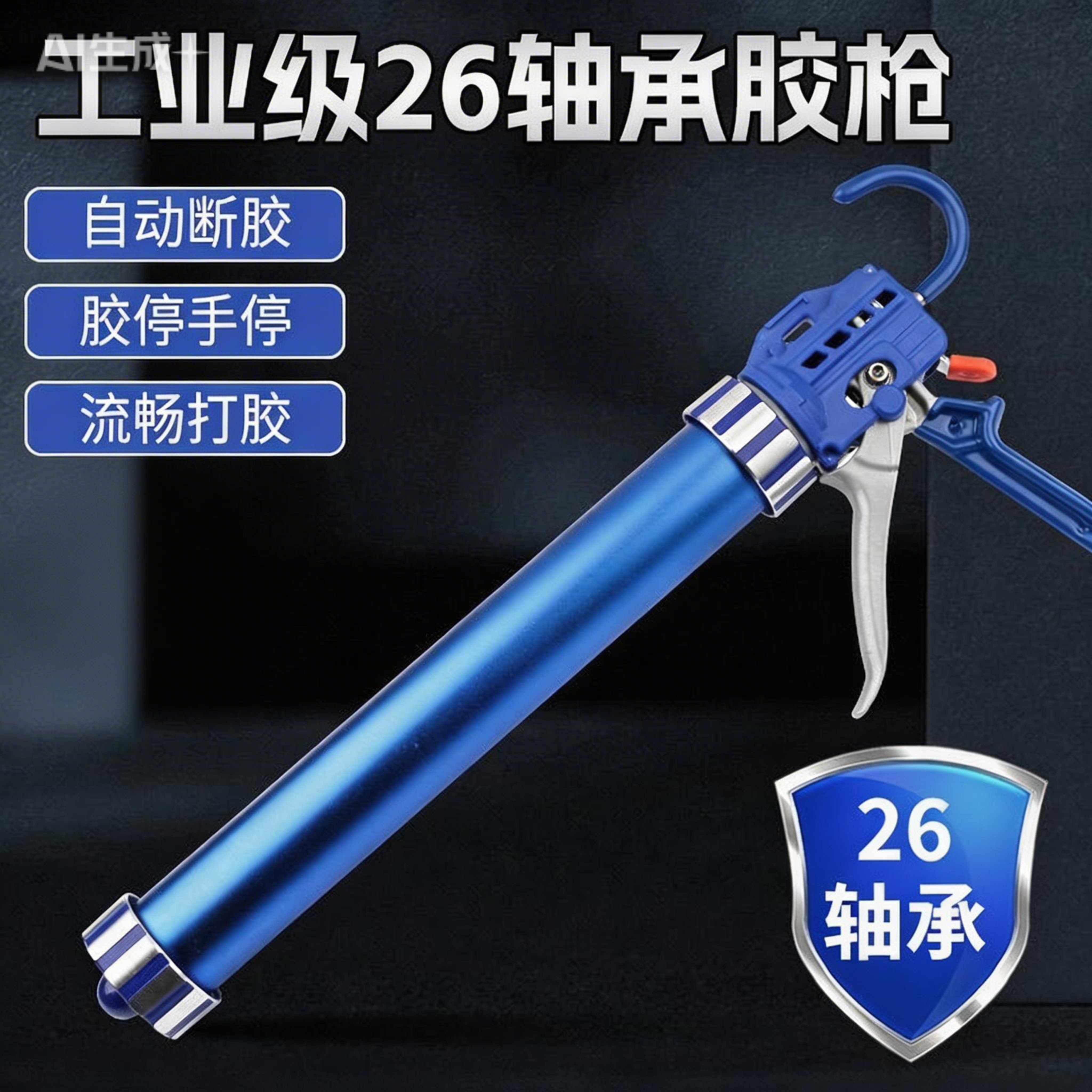 打胶哥26轴承大行程软胶枪结构胶玻璃胶枪软硬两用密封门窗打胶枪