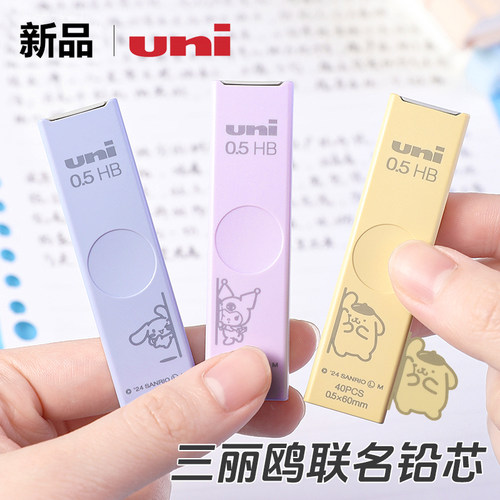 新品三菱三丽鸥限定防污铅芯0.5