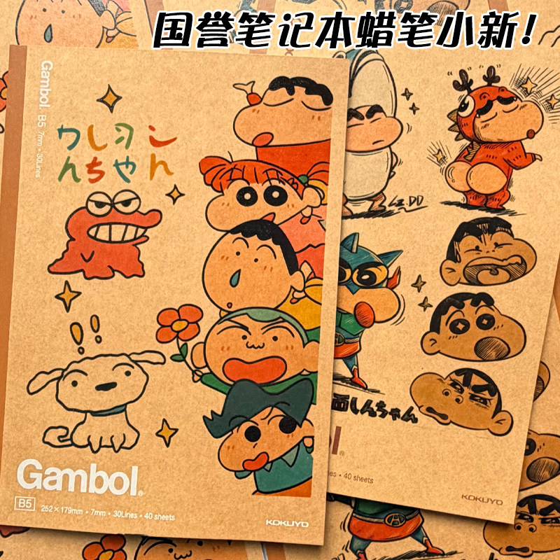 日本KOKUYO国誉笔记本蜡笔小新校园限定牛皮本二次元痛本B5软面抄