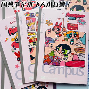 KOKUYO国誉B5飞天小女警限定可爱学生无线装订笔记本子记事软面抄