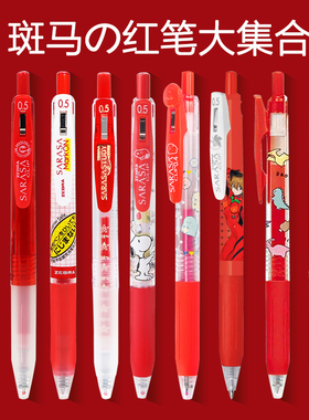 日本zebra斑马笔红笔限定JJ15按动式中性笔老师专用红色笔芯复古