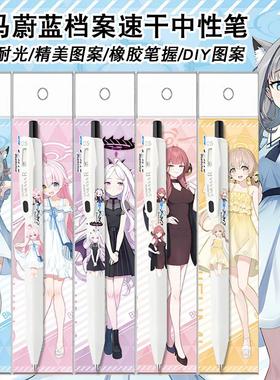 新品ZEBRA斑马碧蓝档案DIY限定款黑色按动速干中性笔白子星野0.5