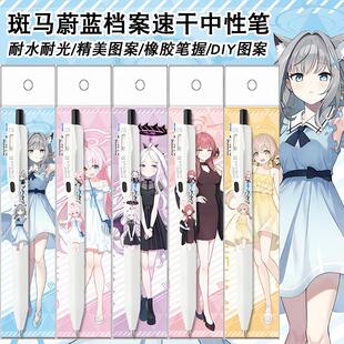 新品ZEBRA斑马碧蓝档案DIY限定款黑色按动速干中性笔白子星野0.5