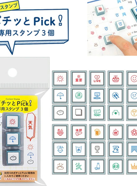 日本KODOMO NO KAO 三联印章可拆按钮式浸透印表情天气碳水化合物