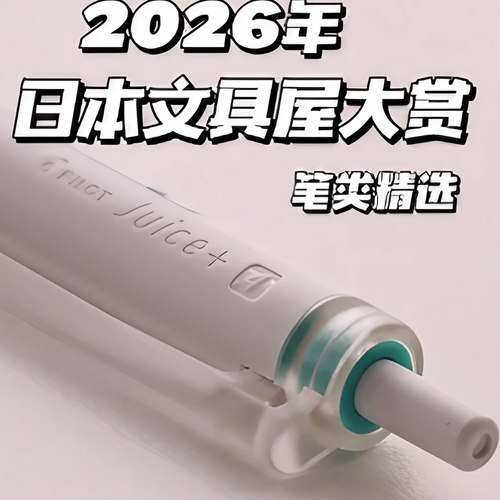 百乐Juice+0.4mm中性笔考试黑色
