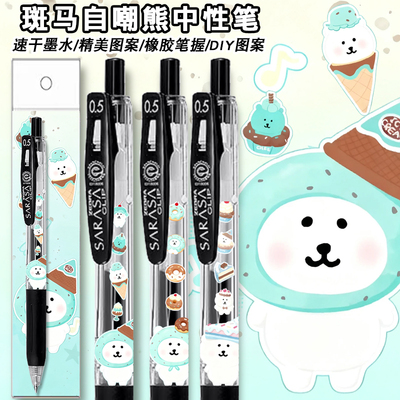 斑马chiikawa自嘲熊DIY限定水笔